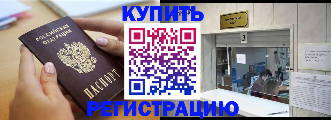 прописка 2025 в Жигулёвске