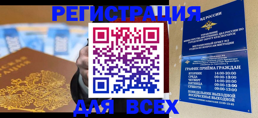 временная прописка в Жигулёвске