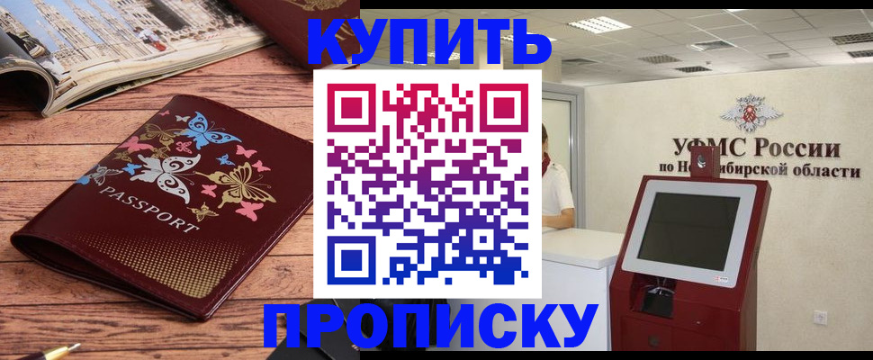 прописка для работы в Жигулёвске