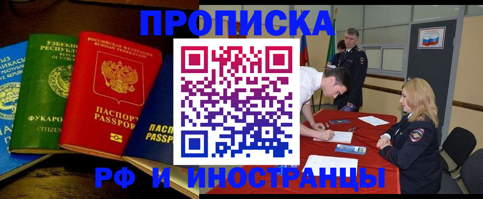прописка 2025 в Жигулёвске