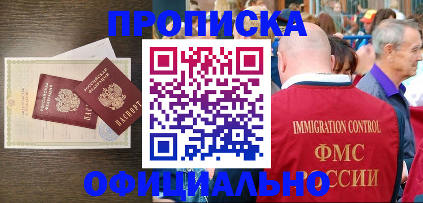 прописка 2025 в Жигулёвске