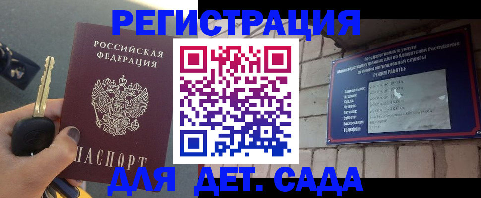 прописка для работы в Жигулёвске