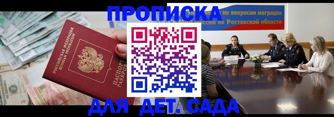 прописка 2025 в Жигулёвске