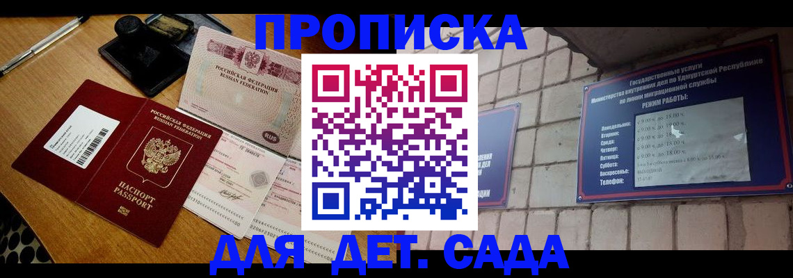 прописка 2025 в Жигулёвске